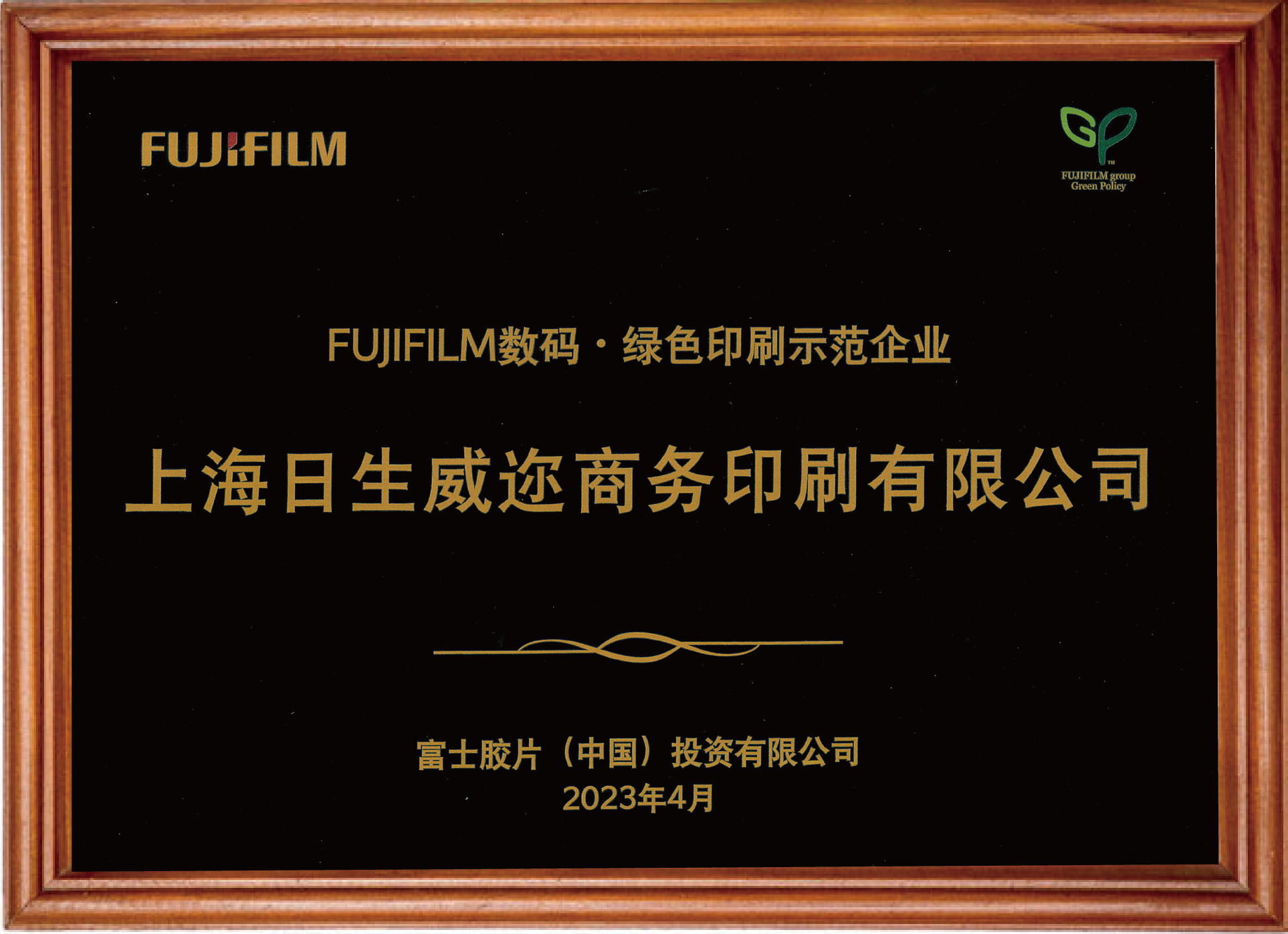 The Green Printer Certified By Fuji Films